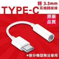 在飛比找松果購物優惠-TYPE-C 轉 3.5mm 耳機孔 音頻轉接線 TYPE-