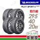 【Michelin 米其林】PS4 SUV 295/40/20_四入組 輪胎(車麗屋)