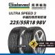 【Gislaved熊牌輪胎】US2 225/55R18 98V 2入組