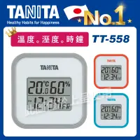 在飛比找蝦皮商城精選優惠-TANITA電子溫濕度計TT558(濕度計/數位溫度計/測溫