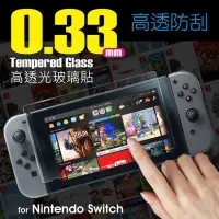 在飛比找Yahoo!奇摩拍賣優惠-奇膜包膜 HODA 任天堂 Switch 9H 鋼化玻璃貼 