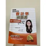 記帳士 會計師 林潔老師的會計學破題書（依最新EAS及IFRSS編修）（連續五年猜題命中幾近100%）（六版）