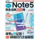【MyBook】Samsung Galaxy Note 5完全活用200技(電子書)