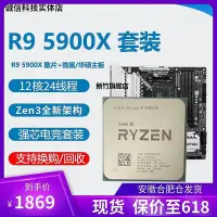 在飛比找Yahoo!奇摩拍賣優惠-【熱賣下殺價】全新5代 AMD r9 5900x cpu 5