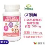 在飛比找遠傳friDay購物優惠-【赫而司】Ferti-500V好韻®日本肌醇+葉酸植物膠囊(