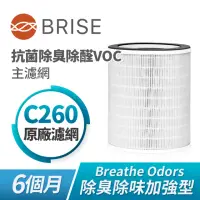 在飛比找momo購物網優惠-【BRISE】Breathe Odors C260抗菌除臭主