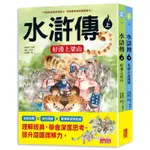 水滸傳 上下冊 (2冊合售)/施耐庵/ 原著; 郭漁/ 改寫 ESLITE誠品