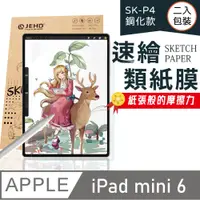 在飛比找PChome24h購物優惠-JEHD｜鋼化型類紙膜，適用iPad mini 6/7(二入