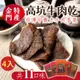 金門特產 高坑 牛肉乾 (170g/包) 牛肉角X4入組