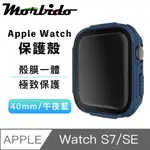 蒙彼多 APPLE WATCH S7/SE殼膜一體防護保護殼40MM午夜藍