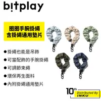 在飛比找蝦皮商城優惠-bitplay 圈圈手腕掛繩 含掛繩通用墊片 手機吊飾 手環