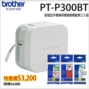 【brother】PT-P300BT手機藍芽專用標籤機