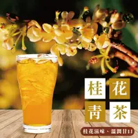 在飛比找蝦皮購物優惠-【愛吃麵】 桂花青茶 茶包20包 單獨茶包 隨身包 原葉茶包