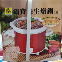 在飛比找蝦皮購物優惠-全新 鍋寶養生燉鍋 1.8L