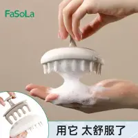 在飛比找蝦皮購物優惠-【新款推薦】FaSoLa多功能洗頭刷按摩梳軟齒頭皮止癢清潔刷