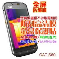 在飛比找PChome24h購物優惠-CAT S60 防刮高清膜螢幕保護貼