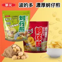 在飛比找蝦皮購物優惠-【紀宸商行】華元 波的多 蚵仔煎 洋芋片  濃厚 原味 香辣