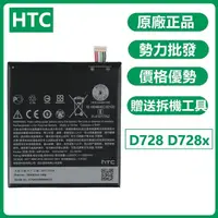 在飛比找蝦皮購物優惠-天賜通讯 全新電池 HTC DESIRE 728 原廠電池 