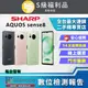 【福利品】SHARP AQUOS sense8 (8G/256GB) 全機9成新