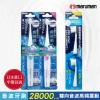 在飛比找momo購物網優惠-【日本maruman】音波震動牙刷 1入 藍/粉+替換刷頭2