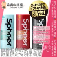 在飛比找蝦皮購物優惠-★送潤滑液★日本 TENGA SPINNER II SPEC