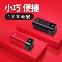 在飛比找蝦皮購物優惠-口袋行動電源 小巧型網紅行動電源20000毫安便攜移動電源蘋