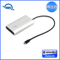 在飛比找PChome24h購物優惠-OWC DisplayLink USB-C 雙 HDMI 4