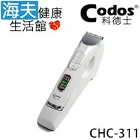 在飛比找PChome24h購物優惠-【海夫健康】Codos 科德士 不鏽鋼刀頭 3段調速 低震低