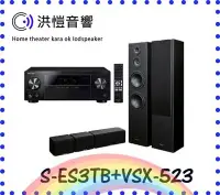 在飛比找Yahoo!奇摩拍賣優惠-【洪愷音響】PIONEER VSX-523-K+S-ES3T