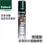 COLLONIL 德國 皮革防水蜜蠟噴劑 BIWAX SPRAY 牛巴哥皮 皮革保養 防水噴劑 CL1042