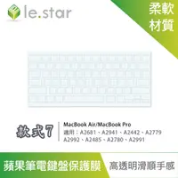 在飛比找神腦生活優惠-lestar Apple MacBook Air/Pro T