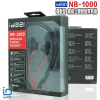 在飛比找蝦皮商城優惠-id221 NB-1000 立體聲藍芽耳機 重低音喇叭 頸掛