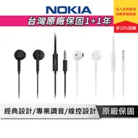 在飛比找蝦皮商城優惠-Nokia 有線耳機 線控耳機 耳機 耳麥 有線耳麥 入耳式