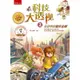 科技大透視（2）：生活中的變形金剛（2版）[7折]11100914368 TAAZE讀冊生活網路書店