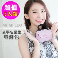 在飛比找momo購物網優惠-【MI MI LEO】公事包造型零錢包-超值三件組(#零錢包