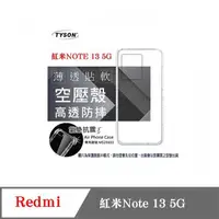 在飛比找有閑購物優惠-現貨 手機殼 Redmi 紅米Note 13 5G 極薄清透