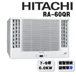 【HITACHI日立】7-9坪變頻單冷雙吹窗型RA-60QR{含運送+標準安裝+舊機回收}