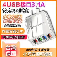 在飛比找蝦皮購物優惠-USB多孔充電器🔥快充充電器彩色4USB 手機充電器 支援3