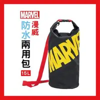 在飛比找森森購物網優惠-【Marvel 漫威】正版防水兩用包15L