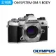 【OLYMPUS】OM SYSTEM OM-5 BODY單機身 輕量化萬用機 銀色(公司貨)