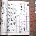 #熱賣#819行書毛筆字帖初學行草練字成人練字全集臨摹作品行草入門書法字帖