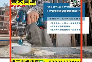 BOSCH博世18V鋰電BITURBO雙渦輪無刷震動電鑽起子機GSB18V-150C(單電4.0AH)