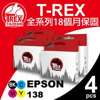 在飛比找PChome24h購物優惠-【T-REX霸王龍】EPSON 138系列組合 相容 副廠墨