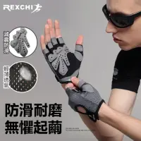 在飛比找momo購物網優惠-【YORI優里嚴選】REXCHI 健身手套 半指手套(掌心加