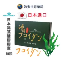 在飛比找蝦皮商城優惠-康心 日本褐藻醣膠 膠囊 60錠/盒 日本沖繩 素食可食 【
