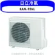 日立【RAM-93NL】變頻冷暖1對3分離式冷氣外機