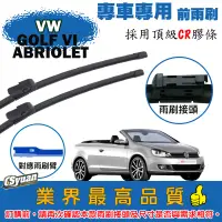 在飛比找蝦皮購物優惠-CS車材- 福斯 VW GOLF VI CABRIOLET 