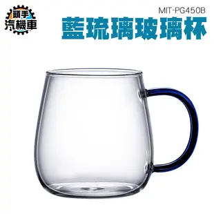 450ml 雙層咖啡杯 雙層玻璃杯 馬克杯 耐熱玻璃杯 咖啡杯 隔熱杯 雙層杯 防燙杯 藍琉璃玻璃杯 PG450B