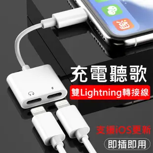 蘋果 apple iPhone Xs Xr 8 7 五合一雙Lightning轉接頭 可通話 線控 電腦傳輸充電 耳機 轉接線