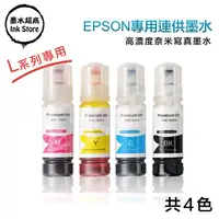 在飛比找PChome24h購物優惠-墨水超商 for EPSON003墨水T03Y填充墨水 70